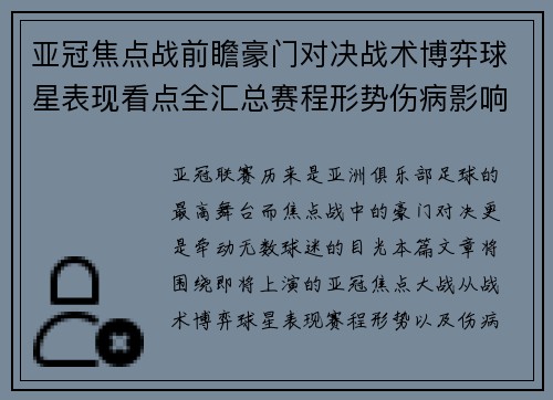 亚冠焦点战前瞻豪门对决战术博弈球星表现看点全汇总赛程形势伤病影响 亚冠焦点战前瞻豪门对决战术博弈球星表现看点全汇总赛程形势伤病影响