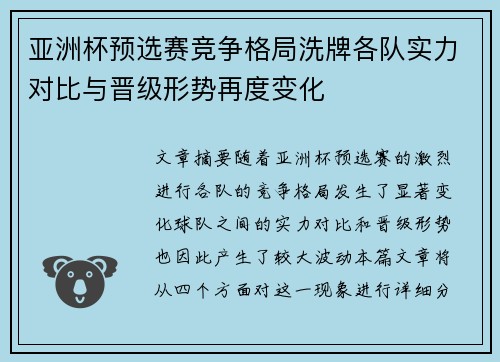 亚洲杯预选赛竞争格局洗牌各队实力对比与晋级形势再度变化 亚洲杯预选赛竞争格局洗牌各队实力对比与晋级形势再度变化