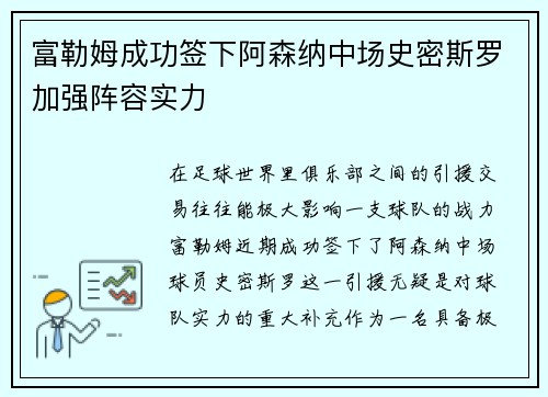富勒姆成功签下阿森纳中场史密斯罗加强阵容实力 富勒姆成功签下阿森纳中场史密斯罗加强阵容实力