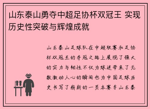 山东泰山勇夺中超足协杯双冠王 实现历史性突破与辉煌成就